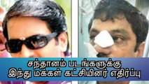 Case Filed Against Santhanam | Namadhutv