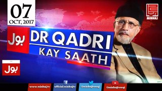 BOL Dr Qadri Kay Saath – Oct 07, 2017