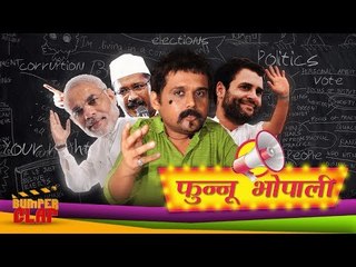 BumperClap Entertainment presents Funnu Bhopali sharing his experience about this Election