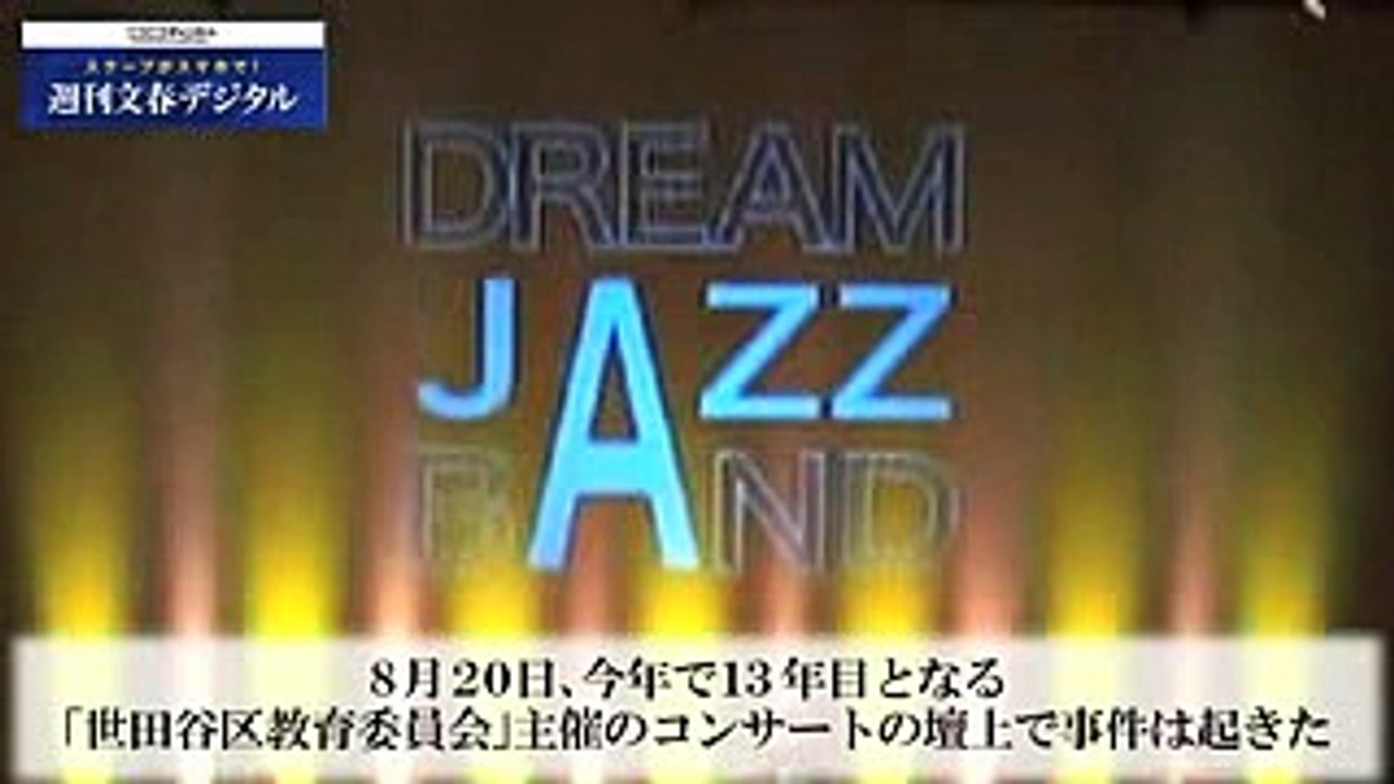 世界的トランペッター日野皓正が中学生を「往復ビンタ」《予告編》