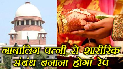 Supreme Court: अगर बनाया नाबालिग पत्नी से शारीरिक संबंध तो माना जाएगा रेप । वनइंडिया हिंदी
