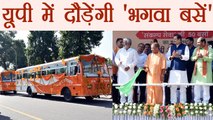 Yogi Adityanath flags off 50 Sankalp Seva buses in Lucknow | वनइंडिया हिंदी