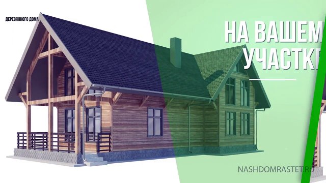 Строительство домов и дач под ключ. Построить дом, дачу недорого. Модульно-фахверковое домостроение