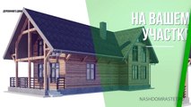 Строительство домов и дач под ключ.  Построить дом, дачу недорого. Модульно-фахверковое домостроение