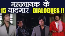 Amitabh Bachchan Birthday Special: 15 famous Dialogues of Bollywood Shehanshah | FilmiBeat
