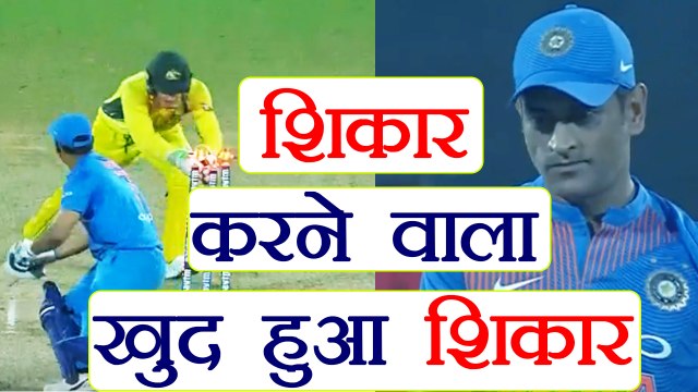 India vs Australia 2nd T20 : MS Dhoni tricked by Adam Zampa, gets stumped | वनइंडिया हिंदी