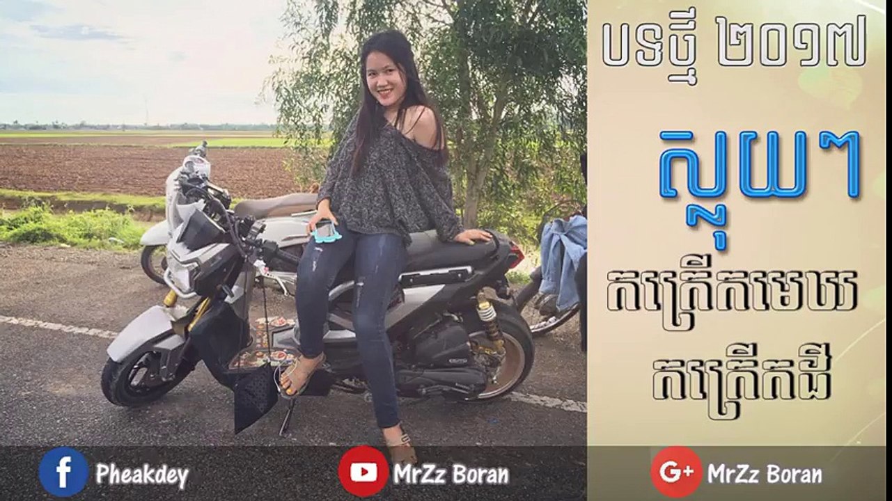Best Remix Nonstop 2017 - បទកំពុងតែល្បីខ្លាំង, NEw Khmer Nonstop Remix - MrZz Boran