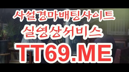 일본 경마사이트 , 국내경마사이트 , TT69.Me 인터넷경마