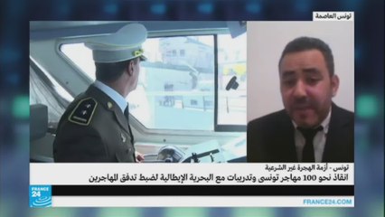 تدريبات تونسية-إيطالية لضبط تدفق المهاجرين