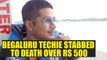 Bengaluru techie stabbed to death after road rage and argument over Rs 500 | Oneindia News
