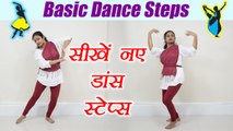 Wedding Dance steps | Learn Dance - New addition of Basic Steps | Online Dance | Boldsky