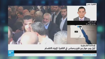 نتائج مفاوضات اليوم الأول بين حماس وفتح في القاهرة