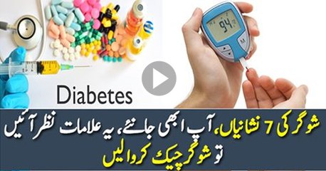 7 Symptoms Of Diabetes in Urdu