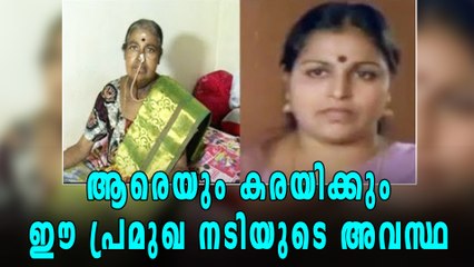 പ്രമുഖ നടിയുടെ ഇപ്പോഴത്തെ അവസ്ഥ ഞെട്ടിക്കും, സഹായ ഹസ്കവുമായി WCC | Oneindia Malayalam