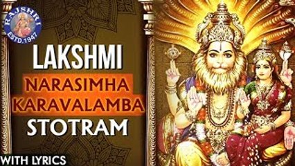 Lakshmi Narasimha Karavalamba Stotram With Lyrics | Popular लक्ष्मी मंत्र | Diwali 2017