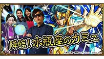 【モンスト】ヒカキン vs 水瓶座のカミュ！生配信告知！【ヒカキンゲームズ】