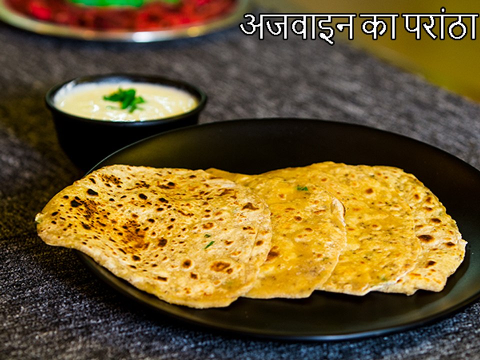 Ajwain Paratha Recipe | अजवायन के पराठे | Boldsky