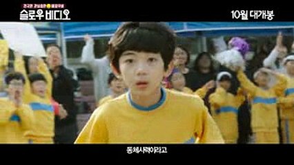 Korean Movie 슬로우 비디오 (Slow Video, 2014) 예고편 (Trailer)