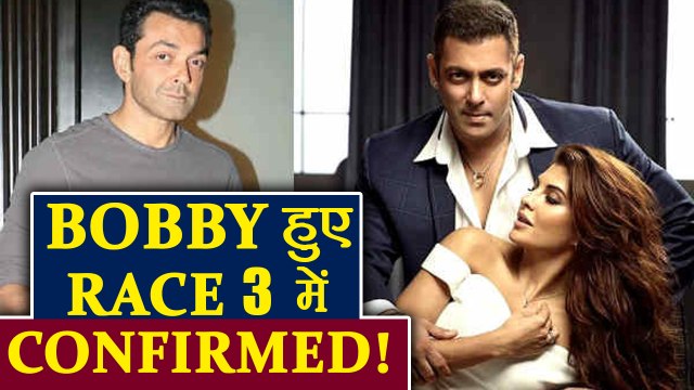 Salman Khan के साथ Bobby Deol की RACE 3 में जगह पक्की | FilmiBeat
