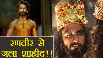 Padmavati Trailer Response Shahid Kapoor gets INSECURE from Ranveer Singh | FilmiBeat