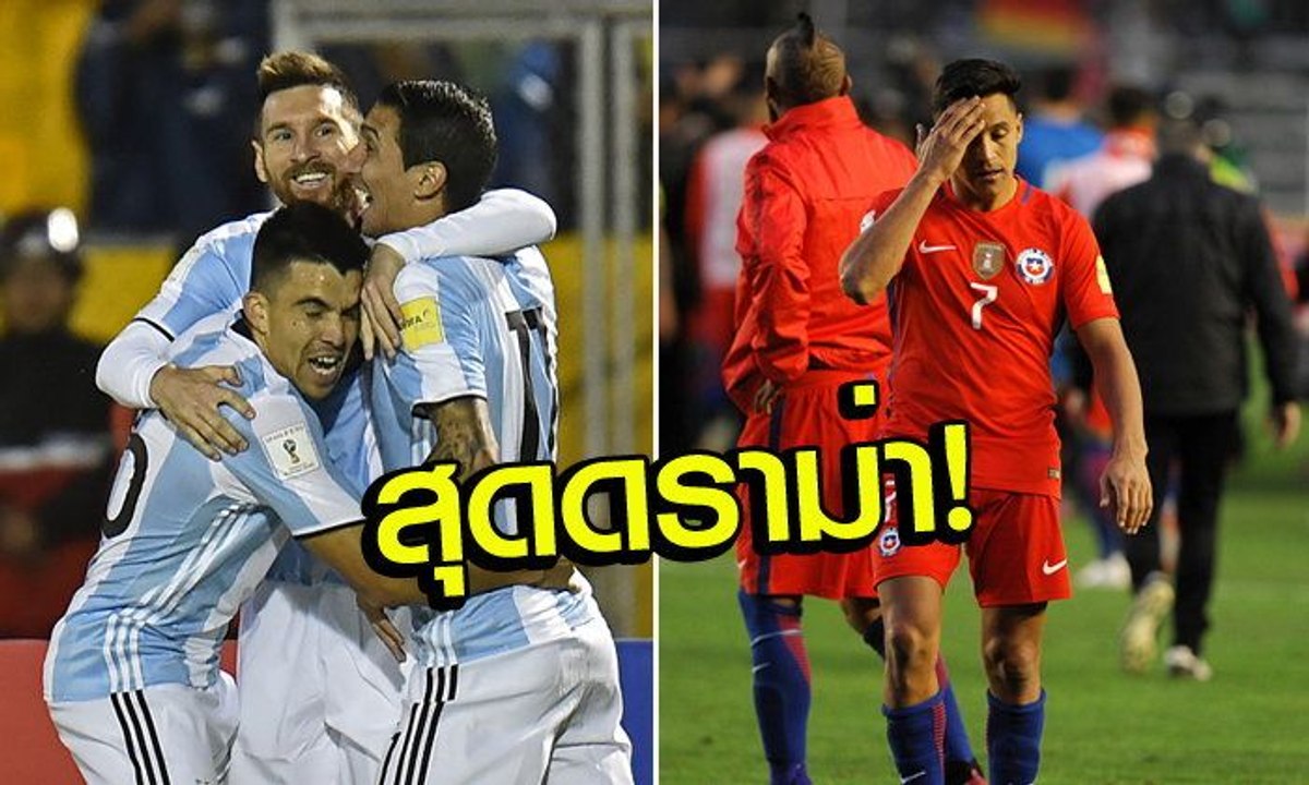 อเมริกาใต้สุดดราม่า! "เมสซี่" แฮตทริกพาทีมลิ่ว