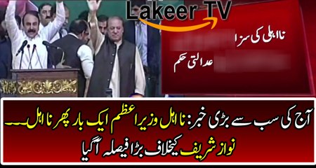 Breaking: Another Bad News for Nawaz Sharif & PML-N