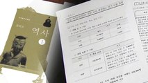 국정교과서 '차떼기 여론 조작' 확인...수사 의뢰 / YTN