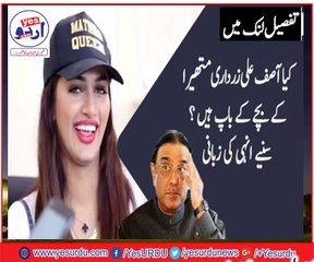 Is Asif Ali Zardari Father To Mathira's Child? Mathira reveals