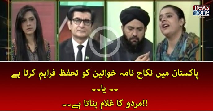 Pakistan Main Khawateen Ko Tahaffuz Farhaam Kiya Jata Hai Mardoo Ka Ghulam anaya Jata Hai..