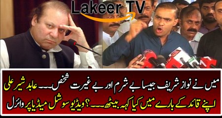 Abid Sher Ali Intense Words for Nawaz Sharif