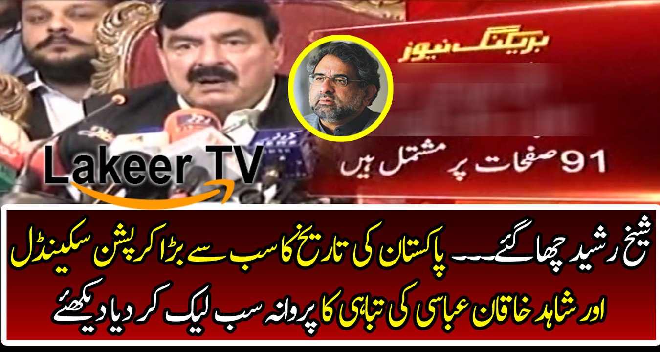 Breaking: Sheikh Rasheed Revealed Biggest Corruption Scandals