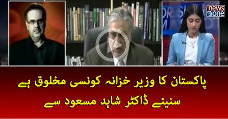 Pakistan Ka Wazir e Khazan Kunsi Makhlooq Hai?? Dr.Shahid Masood