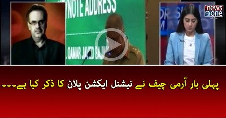 Army Chief Nay Pehli Baar National Action Plan Ka Zikr Kiya..