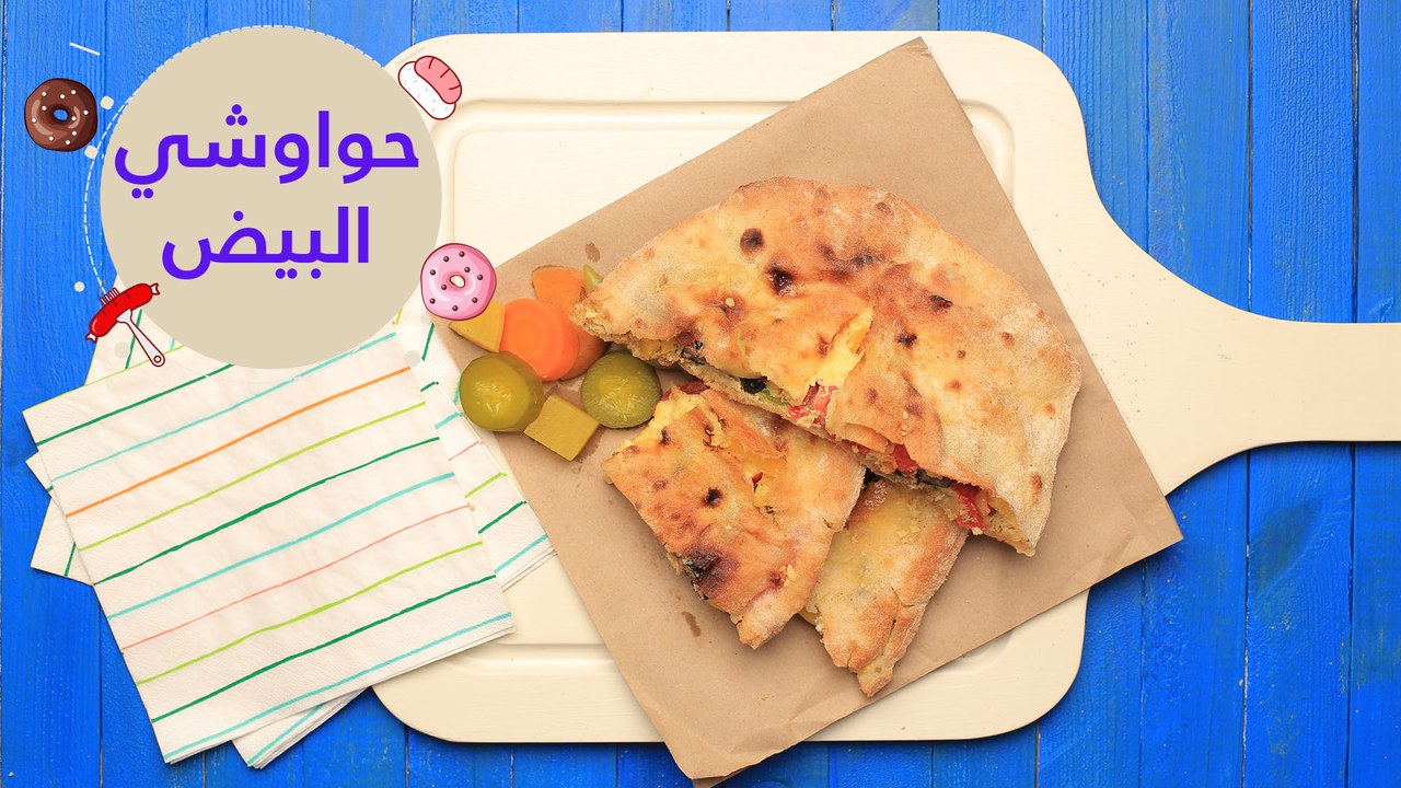 أسهل طريقة لعمل حواوشي البيض | Easy Veggie Egg Bake