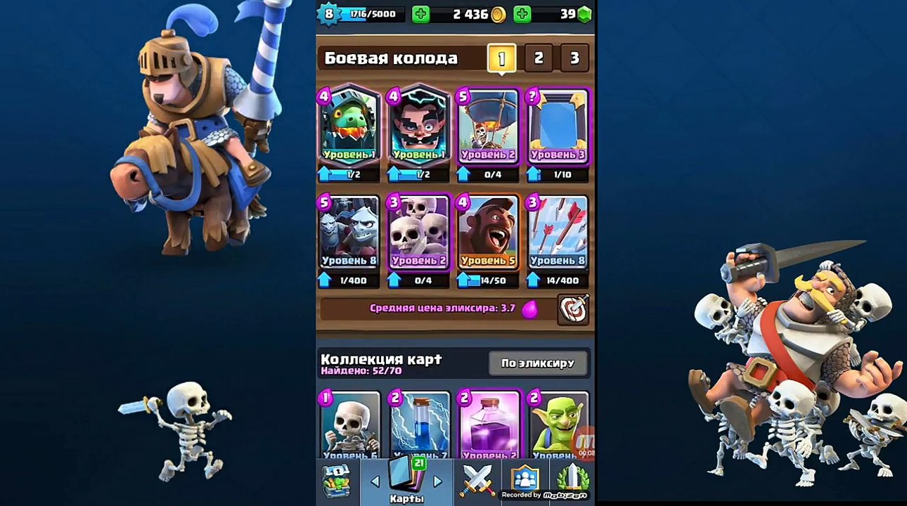 Моя колода Clash Royale