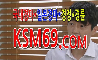 온라인경마☃✐☃〔 K S M 6 9. C0M 〕☃✐☃일본경마사이트 마권구매