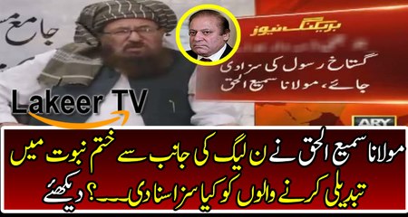 Sami Ul Haq got Angry Over Khtam-e-Nabuwat