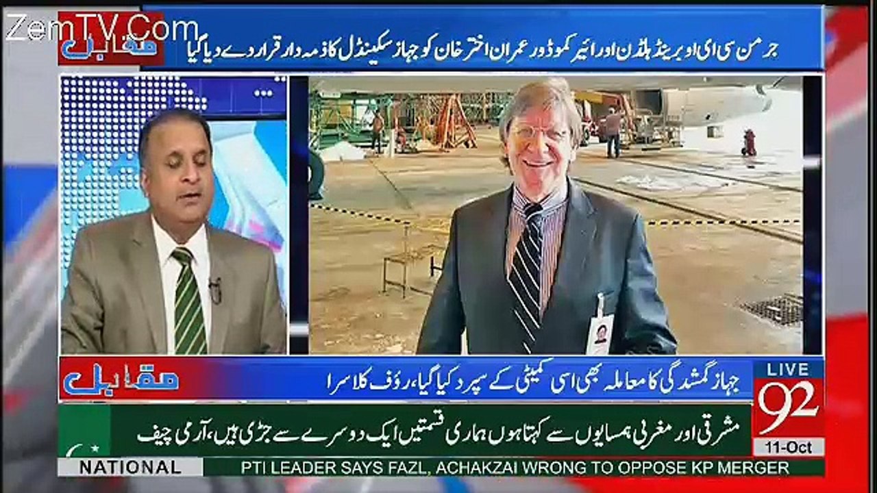 FIA Lahore Nay German Ceo Ka Name ECL Par Dalwaya tha - Rauf Klasra