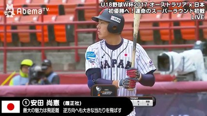 【日本VSオーストラリア】4回裏、日本すぐさま勝ち越し！【U18野球ワールドカップ 2017 スーパーラウンド】