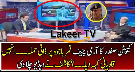 Captain Safdar Speech against Qamar Bajwa In Parliament