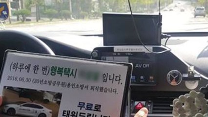 [좋은뉴스] 전직 소방관이 운행하는 '행복 택시' / YTN