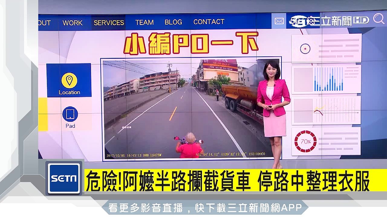 阿嬤突停路中悠哉整理衣物　後方貨車急煞險撞｜三立新聞台