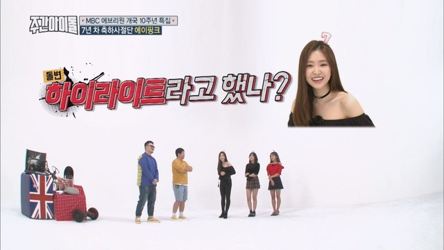 (Weekly Idol EP.324) It's too hard to say ... [에이핑크의 예능감! ‘하이라이트라고 했나’]