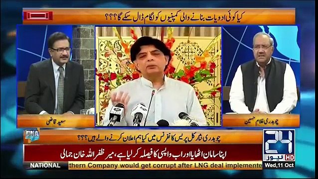 Ch Nisar Kal Ki Press conference mein kia Elan kren ge- Ch Ghulam Hussain Telling