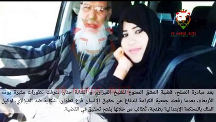 عاجل و خطير قضية الشيخ الفيزازي و حنان عرفت تطورات جديدة و المطالبة بفتح تحقيق في زواج الفاتحة!!