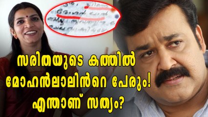 സരിതയുടെ കത്തില്‍ മോഹന്‍ലാലും മമ്മൂട്ടിയും!