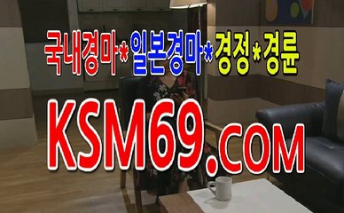 토요경마,일요경마 ☃✐☃ K S M 69 . C0M ☃✐☃경마싸이트