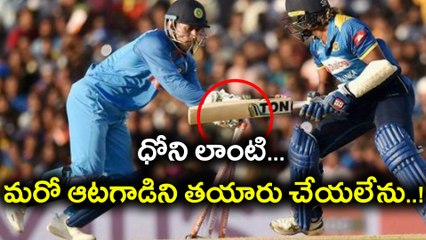 Dhoni's inspirational story : I cannot produce another Dhoni | Oneindia Telugu