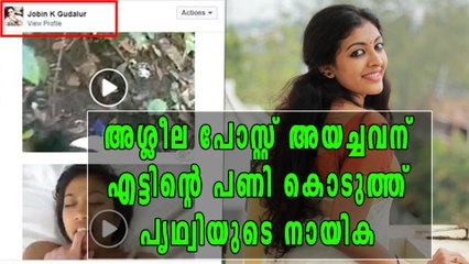 അശ്ലീല പോസ്റ്റ്; കിടിലന്‍ മറുപടിയുമായി നടി ദുര്‍ഗ | filmibeat Malayalam