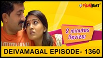 Deivamagal Serial 11/10/2017 Episode 1360 in 2 mints Review-Filmibeat Tamil